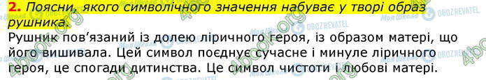 ГДЗ Українська література 7 клас сторінка Стр.264 (2)
